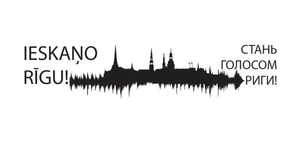 Фото Dzirdu Rīgu